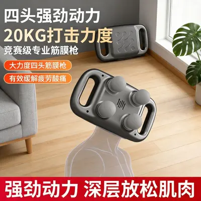 跨境多档位四头筋膜枪肩颈腰部按摩仪腿部按摩器手部肚子办公静音