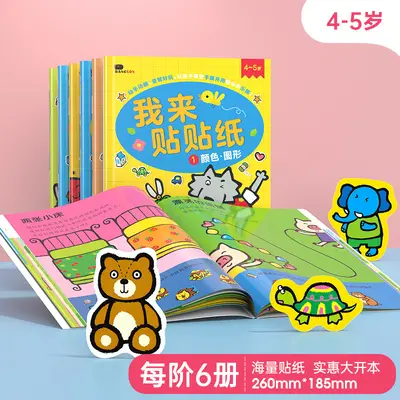 幼儿园儿童卡通贴画书2-3-4岁6宝宝粘贴贴纸贴贴纸书早教学海 - 7