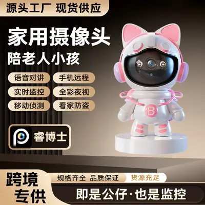 睿博士卡通摄像头家用5G双频婴儿哭声报警监护WIFI免布局智能监控 - 2