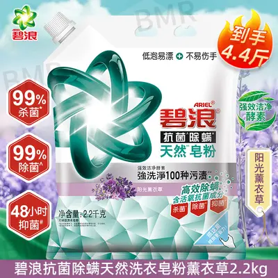 Antibacterial Anti-Mite Natural Laundry Detergent Powder, Economy Pack