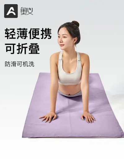 奥义瑜伽铺巾正品防滑瑜伽毯子加长吸汗女瑜伽垫布——工厂批发
