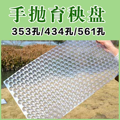 Thickened Rice Seedling Tray, Transparent, 434-Hole