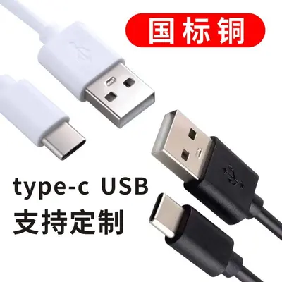 Ulusal standart bakır tip-c şarj kablosu fan mobil güç kaynağı usb güç kaynağı makine kablosu veri kablosu kısa hat 3050cm