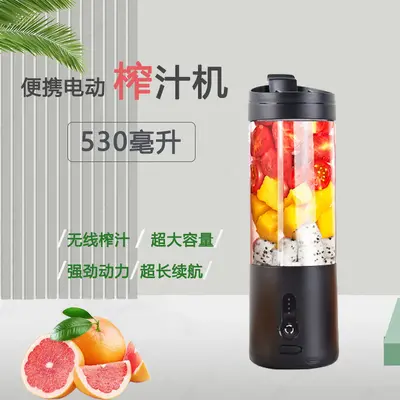 Mini electric juice cup, portable, USB rechargeable