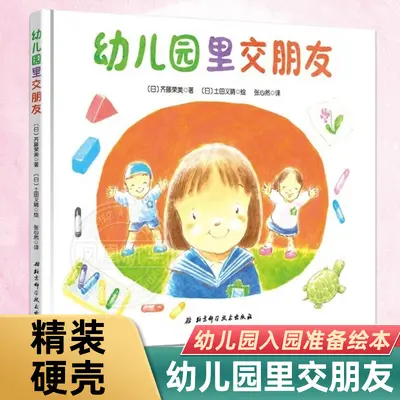 Kinder-Bilderbuch 2-6 Jahre, Geschichte - 11