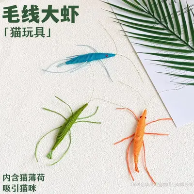 Cat Toy Yarn Shrimp with Catnip, Self-Play Interactive Cat Toy - 2