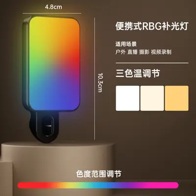 RGB Colorful Selfie Fill Light Beauty Skin Care Clip Fill Light Three Color Temperature Live Streaming Photography Pocket Light - 10