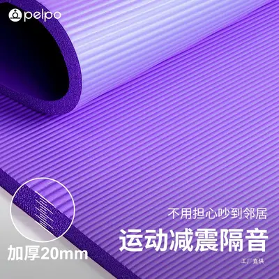 派普加厚20mm瑜伽垫初学者男女士防滑加宽加长健身瑜珈地垫子展驰