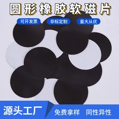 Round Self-Adhesive Rubber Soft Magnets for Teaching