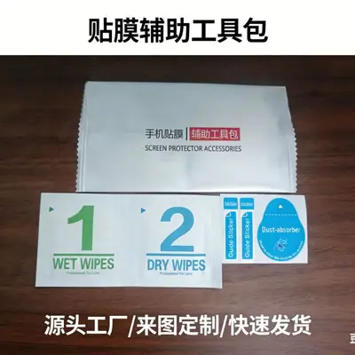 Wholesale Mobile Phone Cleaning Kit 3-in-1 Screen Protector Application Tool Screen Cleaning Dust Removal Accessories Pack with Tempered Glass Film and Alcohol Wipes