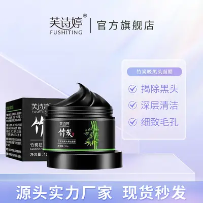 Fushiting Bamboo Charcoal Blackhead Peel-Off Mask - 1