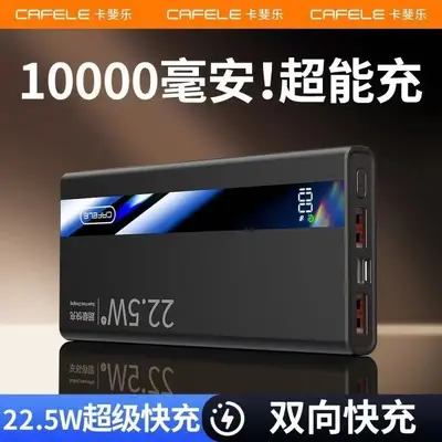 【Neue Nationale Norm 3C-Zertifizierung】Kafele Hochkapazitäts-Powerbank 20000 mAh Super-Schnellladebank Externe Stromversorgung - 9