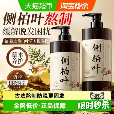 正宗侧柏叶防脱育发洗发水快速增发防掉发养发育发液草本洗头膏 - 3