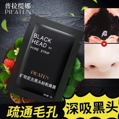 普拉缇娜竹炭黑头粉刺鼻膜撕拉式矿物泥吸黑泥鼻贴控油T区粉刺