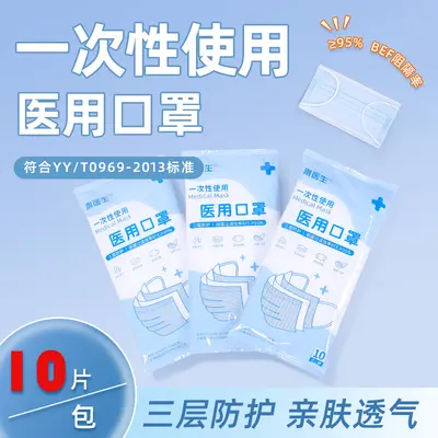 Medical Disposable Face Masks, Three-Layer, 10 Pack