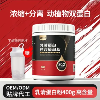 乳清蛋白粉运动健身膳食营养补充剂源头工厂代加工健身蛋白粉