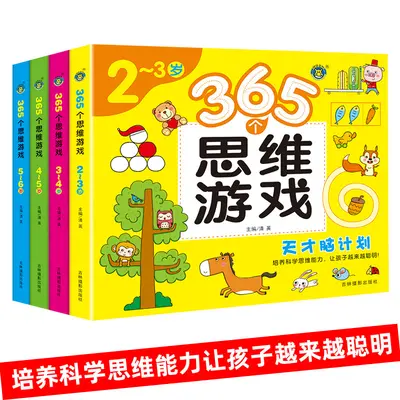 儿童逻辑思维启蒙游戏书全脑黄金期左右脑智力大开发专注力训练