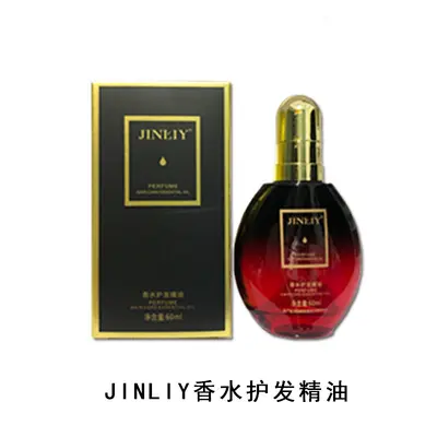 金利源免洗护发精油女发尾油防干枯改善毛躁顺滑留香香水味批发
