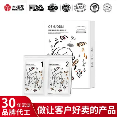 OEM双重去黑头鼻贴组合 定制收缩毛孔深层清洁黑头粉刺导出液加工 - 2