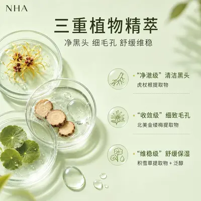 NHA植萃去黑头三件套撕拉导出液黑头鼻贴清洁粉刺毛孔面膜护理套