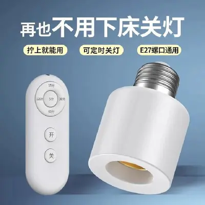 e27螺口定时关闭转换灯座卧室led母婴老人家用无线遥控开关灯头 - 8