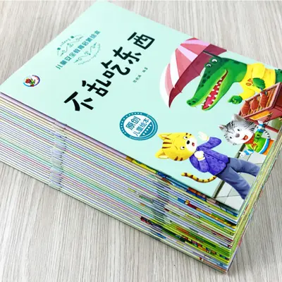 儿童安全教育启蒙绘本培养小孩子行为励志管理幼儿园睡前亲子互动