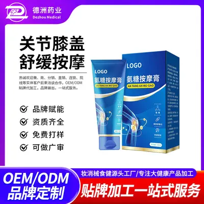 氨糖凝胶涂抹膏定制 运动保健小蓝管氨糖 关节膝盖舒缓按摩膏OEM