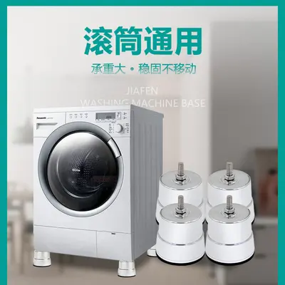 全自动洗衣机托架脚垫 滚筒洗衣机底座 大象脚减震防滑置物架