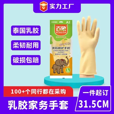 Baixiang A2 Food-Grade Latex Cleaning Gloves, Oil-Resistant, Thickened