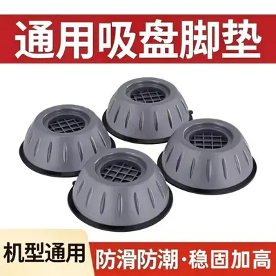洗衣机脚垫减震防滑防撞通用垫全自动洗衣机底座冰箱家具加高静音