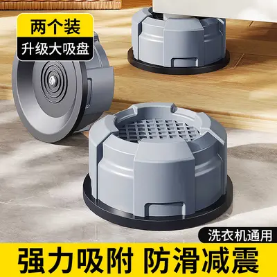 洗衣机底座脚架垫子托架滚筒垫高支架防滑防震脚垫加高冰箱增高垫 - 11