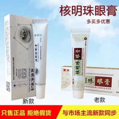 德国核力奥公司 核明珠眼膏 新升级款修护保湿护眼水润