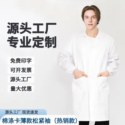 White Long-Sleeve Student Lab Coat, Food Factory Visitor Garment - 11