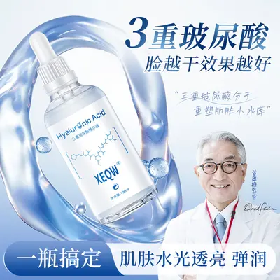XEQW三重玻尿酸精华液补水保湿滋润