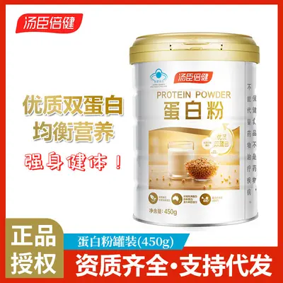 汤臣倍健蛋白粉动植物蛋白饮料补充蛋白质免疫力正品批发450g礼盒