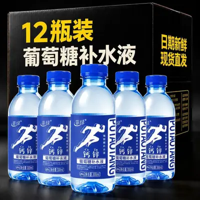钙锌葡萄糖补水液饮料12/24瓶运动健身能量饮品补充体力电解质