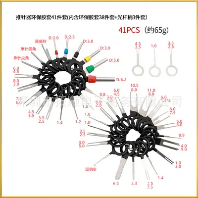 Wire speed terminal pin extractor plug car disassembly tool terminal round pointed double pin aviation push-pull pin extractor
