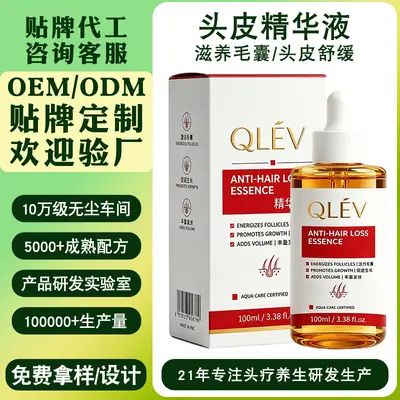 腺苷防头发脱液定制密发际线营养头发毛囊滋养头皮精华液代加工