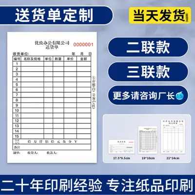 Three-Part Delivery Note and Two-Part Receipt Document Printing - 8