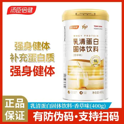 汤臣倍健 乳清蛋白粉 香草味 400g 药店同款 男女通用 正品新包装