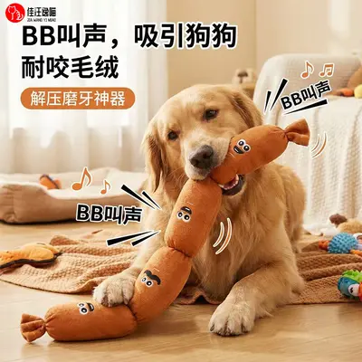 宠物狗狗毛绒玩具按压发声四节仿真香肠陪伴解闷趣味互动用品玩具