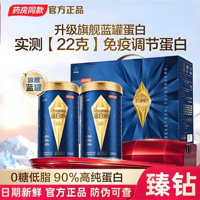Tanshen Beijian Premium Diamond Protein Powder Blue Can, Gift Box for Elderly - 1
