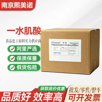 一水肌酸食品级营养强化剂 健身增强剂肌酸粉 爱倍成 一水肌酸