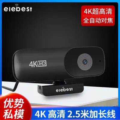严选高清电脑摄像头自动对焦视频网络高清2K直播神器USB电脑摄像 - 8