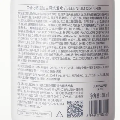 贝玲美二硫化硒控油去屑洗发水毛囊清洁控油蓬松止痒洗头膏正品