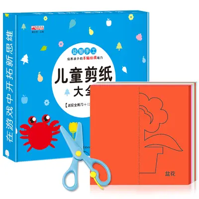 Children's Origami and Paper Cutting Book, DIY Craft Guide