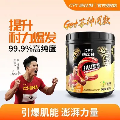 康比特锌镁肌酸粉100g高纯度肌酸速度爆发力力量运动健身营养粉