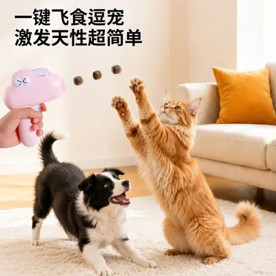 跨境宠物弹食器猫玩具训练食物发射枪户外训导按压发射玩具狗玩具