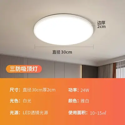 Ultra-Thin LED Ceiling Light, Modern Minimalist Bedroom and Bathroom Light, Eye-Care - 8