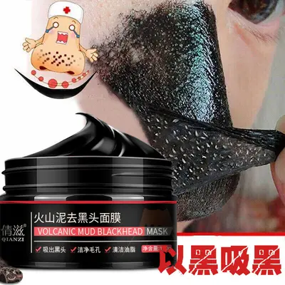 倩滋火山泥祛黑头清洁去粉刺黑头贴补水保湿鼻贴撕拉面膜深层清洁